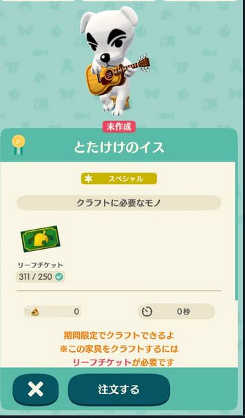 ポケ森でリーフチケットの使い方でおすすめはなに 無駄遣いを避けるべし 課金キング